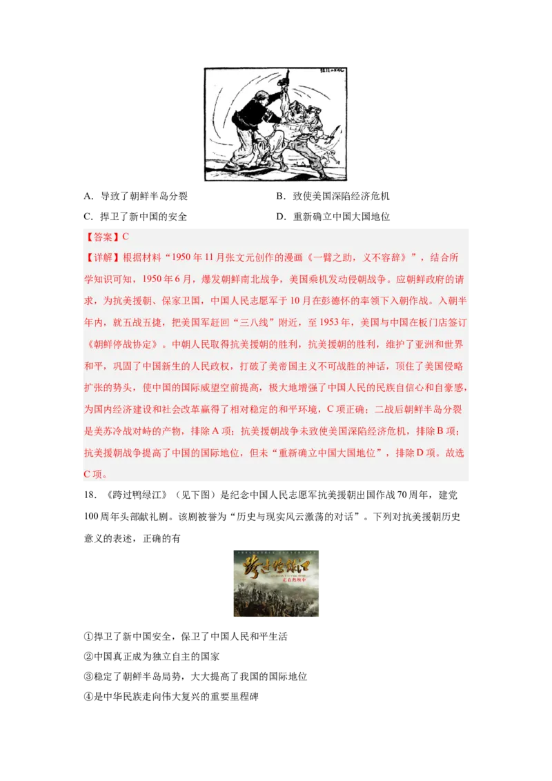 第一单元中华人民共和国的成立与巩固（解析版）_新八下历史_00、更新资料3月23日_新版_第三套_第二套_2026春季新版-持续更新中_10.试题_单元测试_单元测试1