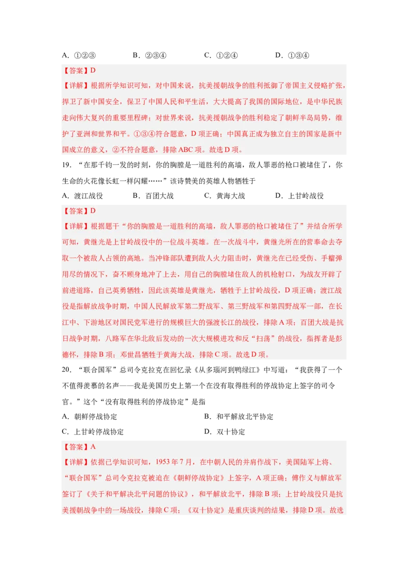 第一单元中华人民共和国的成立与巩固（解析版）_新八下历史_00、更新资料3月23日_新版_第三套_第二套_2026春季新版-持续更新中_10.试题_单元测试_单元测试1