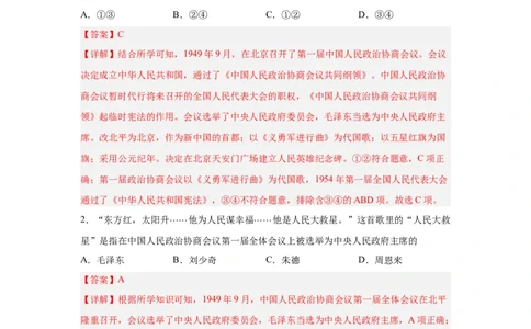 第一单元中华人民共和国的成立与巩固（解析版）_新八下历史_00、更新资料3月23日_新版_第三套_第二套_2026春季新版-持续更新中_10.试题_单元测试_单元测试1