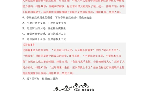 第一单元中华人民共和国的成立与巩固（解析版）_新八下历史_00、更新资料3月23日_新版_第三套_第二套_2026春季新版-持续更新中_10.试题_单元测试_单元测试1