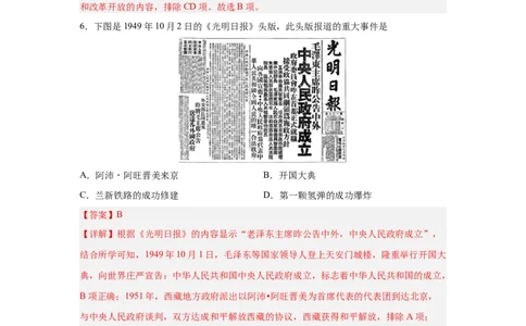 第一单元中华人民共和国的成立与巩固（解析版）_新八下历史_00、更新资料3月23日_新版_第三套_第二套_2026春季新版-持续更新中_10.试题_单元测试_单元测试1