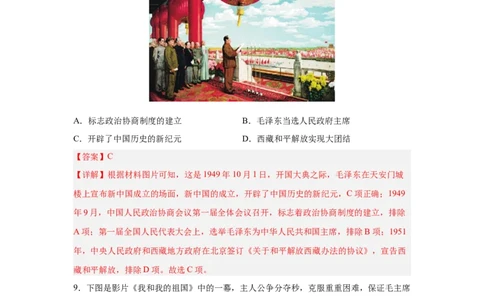 第一单元中华人民共和国的成立与巩固（解析版）_新八下历史_00、更新资料3月23日_新版_第三套_第二套_2026春季新版-持续更新中_10.试题_单元测试_单元测试1