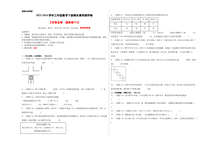 数学（提高卷02）（考试版A3）（人教版）_26春人教版数学三下_19、赠送其它资料_新建文件夹_三年级数学下册（人教版）_期中+期末-K149_期末试卷
