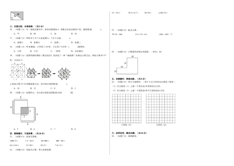 数学（提高卷02）（考试版A3）（人教版）_26春人教版数学三下_19、赠送其它资料_新建文件夹_三年级数学下册（人教版）_期中+期末-K149_期末试卷