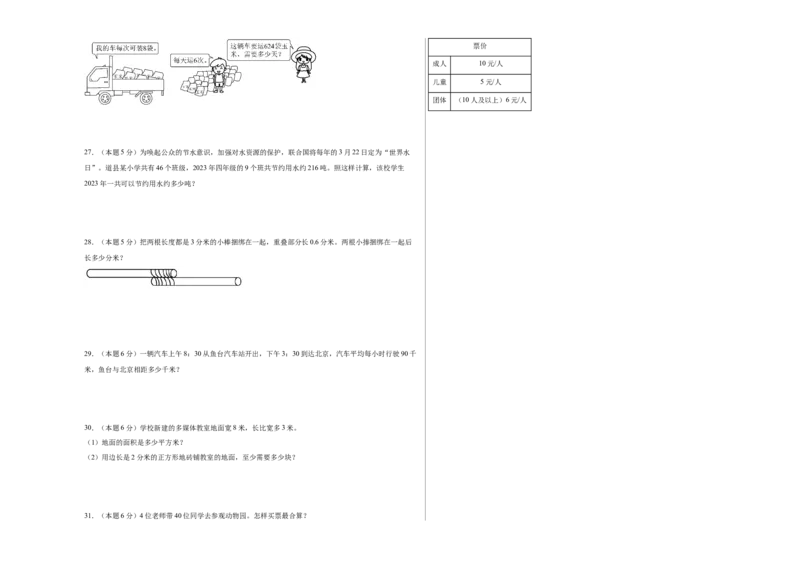 数学（提高卷02）（考试版A3）（人教版）_26春人教版数学三下_19、赠送其它资料_新建文件夹_三年级数学下册（人教版）_期中+期末-K149_期末试卷