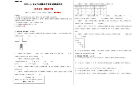 数学（提高卷02）（考试版A3）（人教版）_26春人教版数学三下_19、赠送其它资料_新建文件夹_三年级数学下册（人教版）_期中+期末-K149_期末试卷