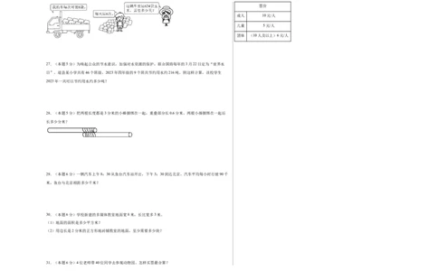 数学（提高卷02）（考试版A3）（人教版）_26春人教版数学三下_19、赠送其它资料_新建文件夹_三年级数学下册（人教版）_期中+期末-K149_期末试卷
