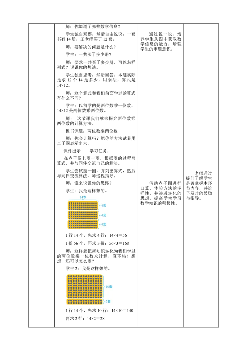 《4.3两位数乘两位数（1）》教学设计_26春人教版数学三下_19、赠送其它资料_新建文件夹_三年级数学下册（人教版）_大单元教学课件+教学设计-K57_4.3两位数乘两位数（1）教学设计+课件