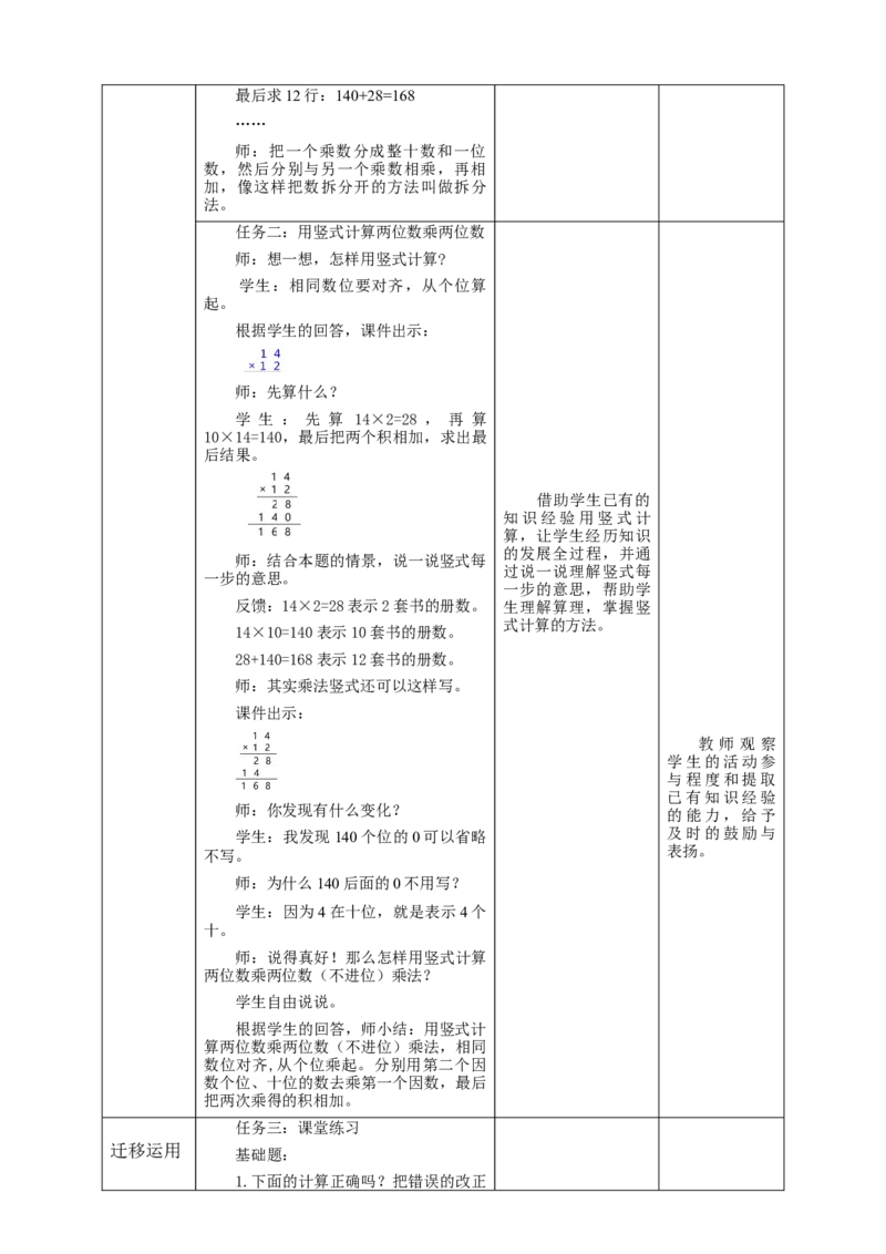 《4.3两位数乘两位数（1）》教学设计_26春人教版数学三下_19、赠送其它资料_新建文件夹_三年级数学下册（人教版）_大单元教学课件+教学设计-K57_4.3两位数乘两位数（1）教学设计+课件