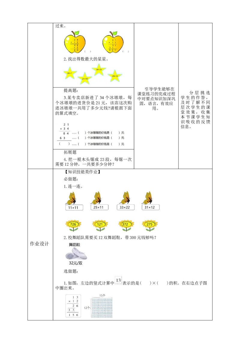 《4.3两位数乘两位数（1）》教学设计_26春人教版数学三下_19、赠送其它资料_新建文件夹_三年级数学下册（人教版）_大单元教学课件+教学设计-K57_4.3两位数乘两位数（1）教学设计+课件