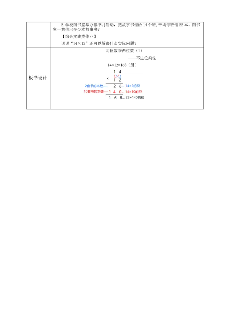 《4.3两位数乘两位数（1）》教学设计_26春人教版数学三下_19、赠送其它资料_新建文件夹_三年级数学下册（人教版）_大单元教学课件+教学设计-K57_4.3两位数乘两位数（1）教学设计+课件