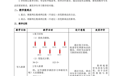 《4.3两位数乘两位数（1）》教学设计_26春人教版数学三下_19、赠送其它资料_新建文件夹_三年级数学下册（人教版）_大单元教学课件+教学设计-K57_4.3两位数乘两位数（1）教学设计+课件