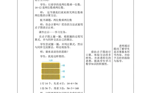 《4.3两位数乘两位数（1）》教学设计_26春人教版数学三下_19、赠送其它资料_新建文件夹_三年级数学下册（人教版）_大单元教学课件+教学设计-K57_4.3两位数乘两位数（1）教学设计+课件
