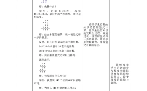 《4.3两位数乘两位数（1）》教学设计_26春人教版数学三下_19、赠送其它资料_新建文件夹_三年级数学下册（人教版）_大单元教学课件+教学设计-K57_4.3两位数乘两位数（1）教学设计+课件