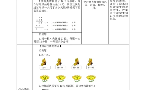 《4.3两位数乘两位数（1）》教学设计_26春人教版数学三下_19、赠送其它资料_新建文件夹_三年级数学下册（人教版）_大单元教学课件+教学设计-K57_4.3两位数乘两位数（1）教学设计+课件