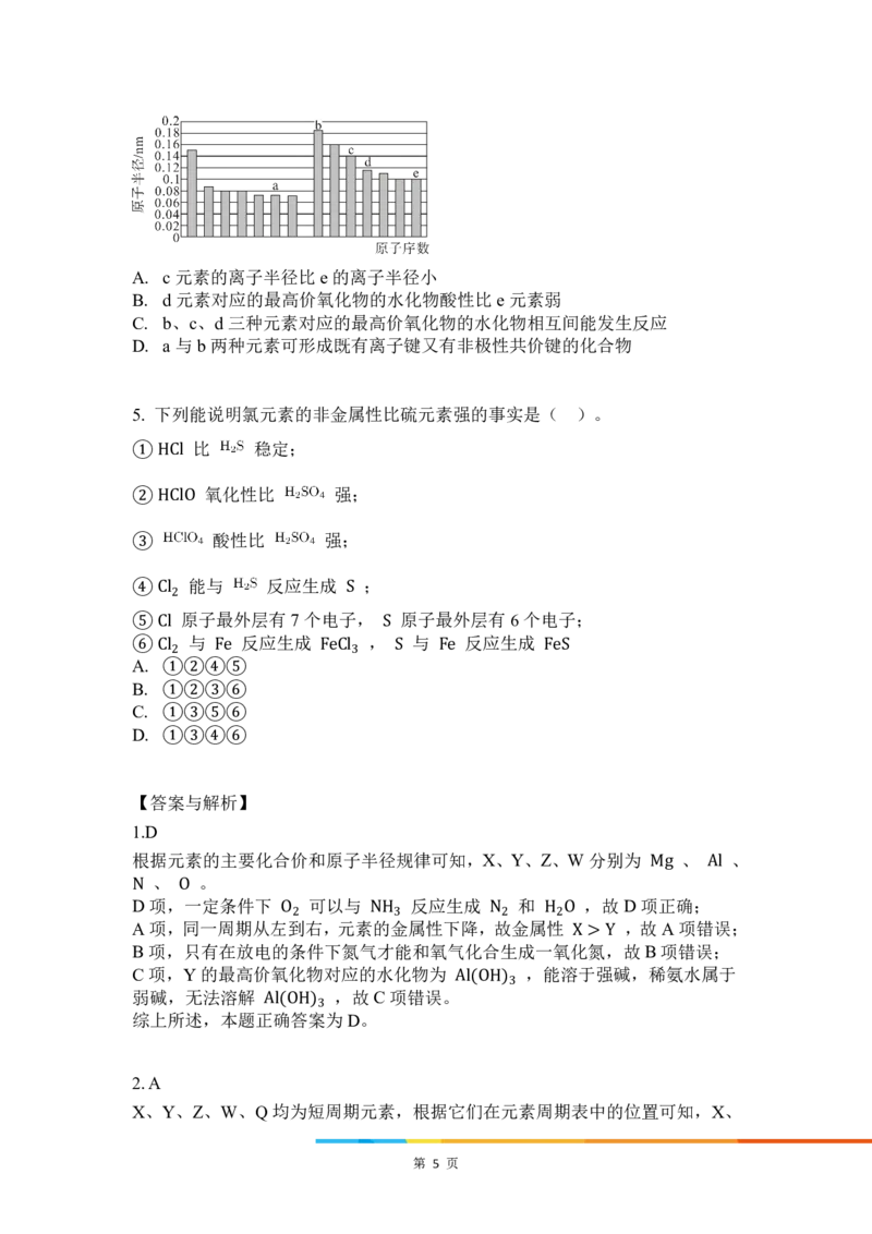 10.元素周期律综合_新人教版高中化学必修一、二_新人教版高中化学必修上册_微课高一化学必修1（视频课）_必修一讲义（2019人教版）_第四章物质结构元素周期律[10节]