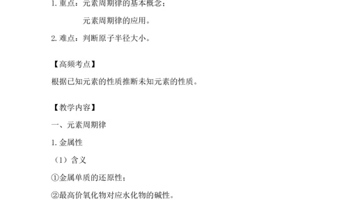 10.元素周期律综合_新人教版高中化学必修一、二_新人教版高中化学必修上册_微课高一化学必修1（视频课）_必修一讲义（2019人教版）_第四章物质结构元素周期律[10节]