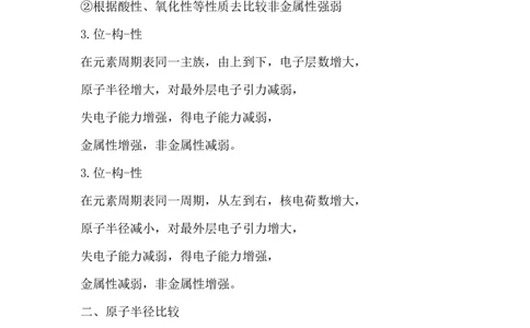 10.元素周期律综合_新人教版高中化学必修一、二_新人教版高中化学必修上册_微课高一化学必修1（视频课）_必修一讲义（2019人教版）_第四章物质结构元素周期律[10节]