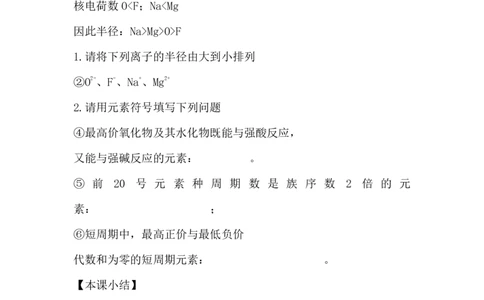 10.元素周期律综合_新人教版高中化学必修一、二_新人教版高中化学必修上册_微课高一化学必修1（视频课）_必修一讲义（2019人教版）_第四章物质结构元素周期律[10节]