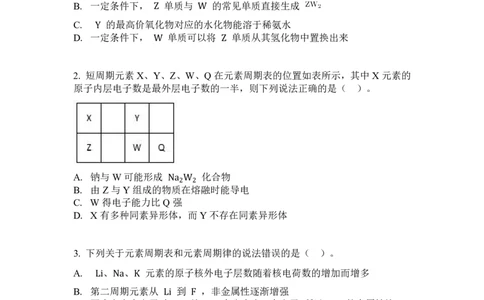 10.元素周期律综合_新人教版高中化学必修一、二_新人教版高中化学必修上册_微课高一化学必修1（视频课）_必修一讲义（2019人教版）_第四章物质结构元素周期律[10节]