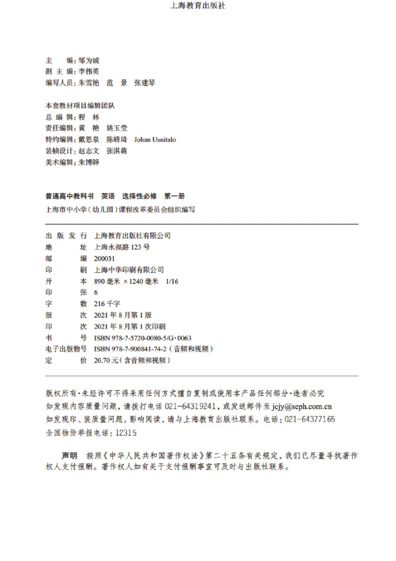 普通高中教科书&middot;英语选择性必修第一册(1)_高中全套电子教材及答案。_01高中电子教材全套_英语_沪教版_高中年级_选择性必修第一册