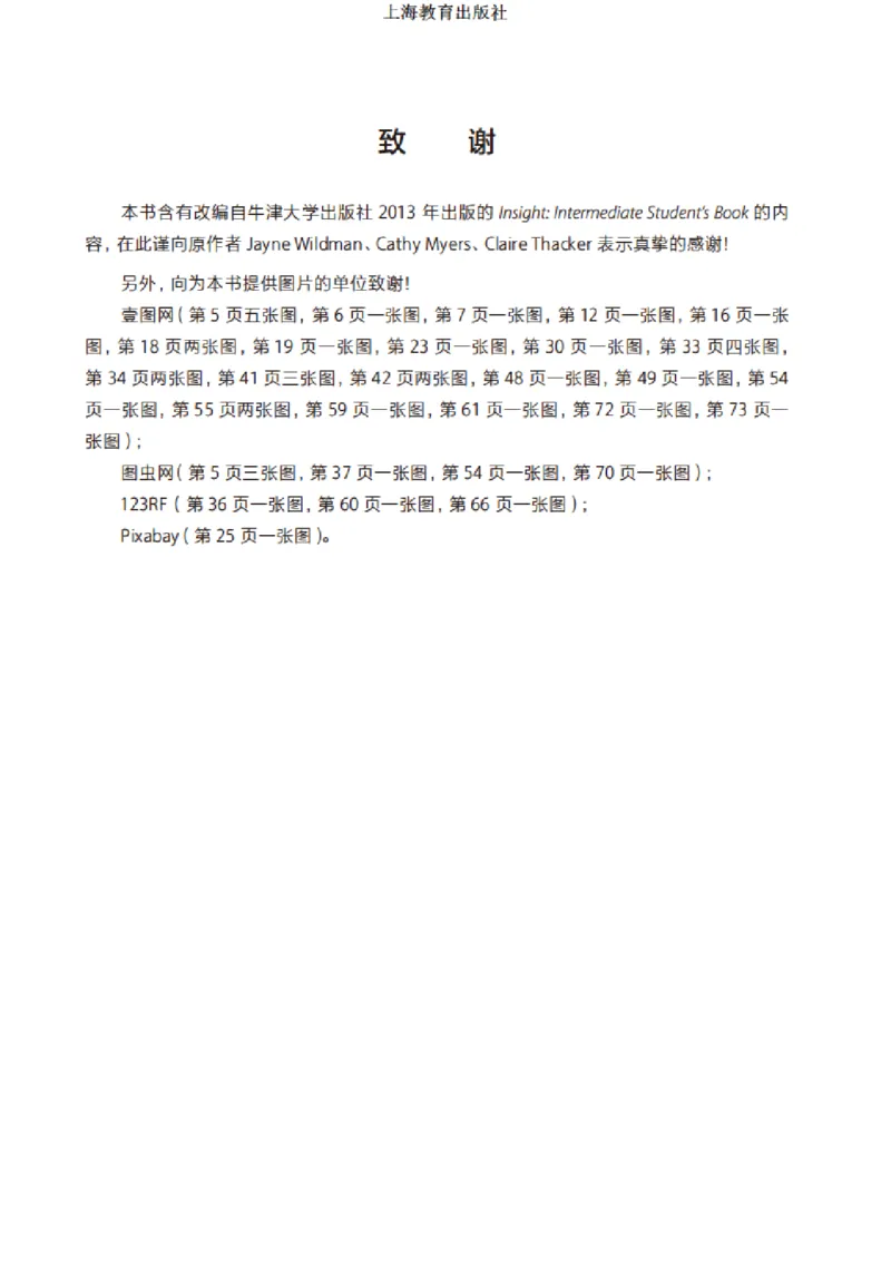 普通高中教科书&middot;英语选择性必修第一册(1)_高中全套电子教材及答案。_01高中电子教材全套_英语_沪教版_高中年级_选择性必修第一册