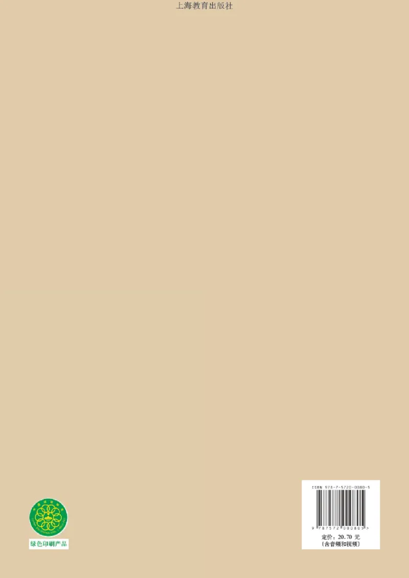 普通高中教科书&middot;英语选择性必修第一册(1)_高中全套电子教材及答案。_01高中电子教材全套_英语_沪教版_高中年级_选择性必修第一册