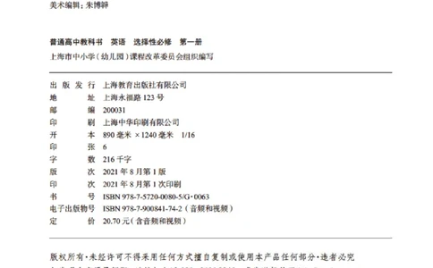 普通高中教科书&middot;英语选择性必修第一册(1)_高中全套电子教材及答案。_01高中电子教材全套_英语_沪教版_高中年级_选择性必修第一册