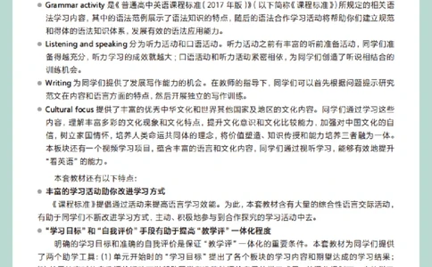 普通高中教科书&middot;英语选择性必修第一册(1)_高中全套电子教材及答案。_01高中电子教材全套_英语_沪教版_高中年级_选择性必修第一册