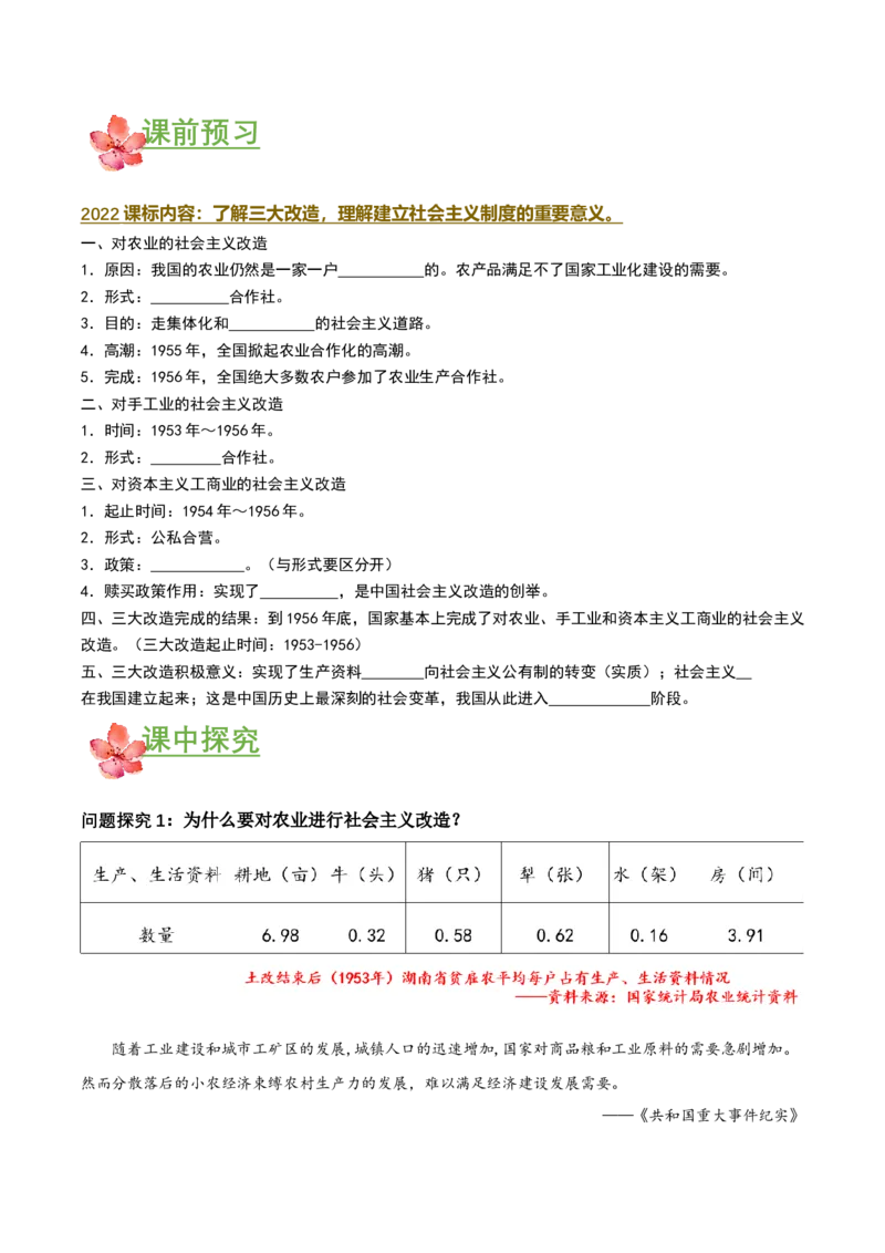 第5课三大改造（导学案）-（部编版）_新八下历史_00、更新资料3月23日_第二套(4)_导学案