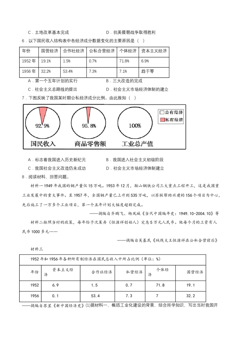 第5课三大改造（导学案）-（部编版）_新八下历史_00、更新资料3月23日_第二套(4)_导学案