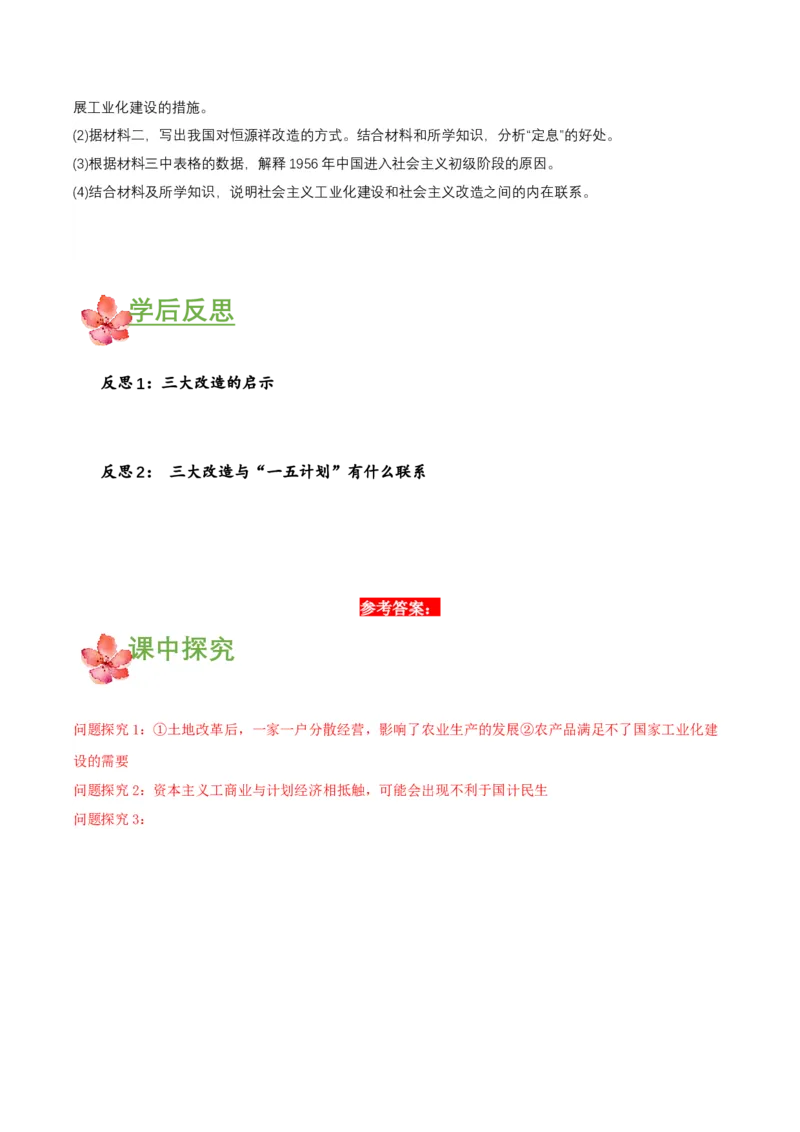 第5课三大改造（导学案）-（部编版）_新八下历史_00、更新资料3月23日_第二套(4)_导学案
