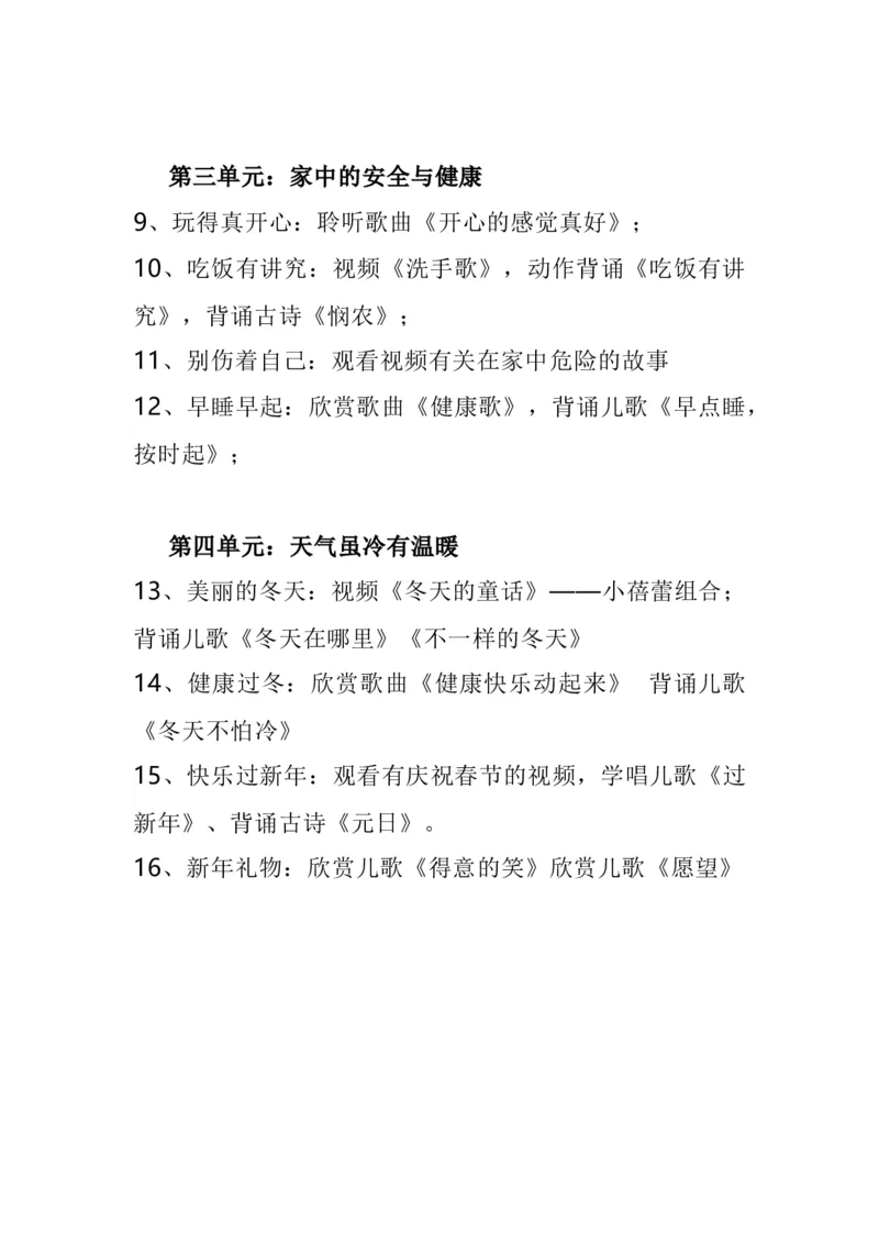 一年级道德法治知识点+重点提纲_《小学各科知识点》_小学道法《知识梳理》1-6年级上下册_上册