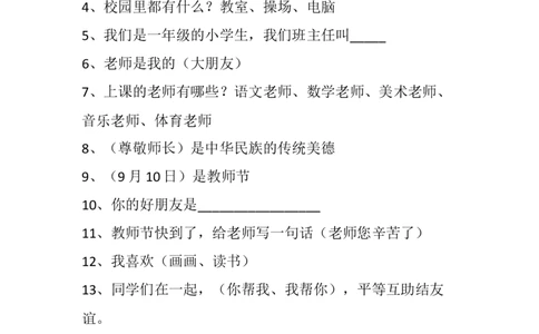 一年级道德法治知识点+重点提纲_《小学各科知识点》_小学道法《知识梳理》1-6年级上下册_上册