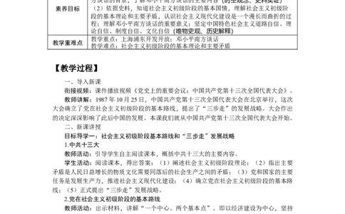 3.11社会主义初级阶段基本路线教学设计2025-2026学年统编版八年级历史下册_新八下历史_00、更新资料3月23日_新版_第三套_教学设计