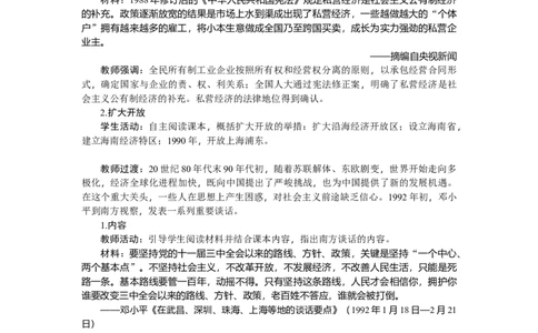 3.11社会主义初级阶段基本路线教学设计2025-2026学年统编版八年级历史下册_新八下历史_00、更新资料3月23日_新版_第三套_教学设计