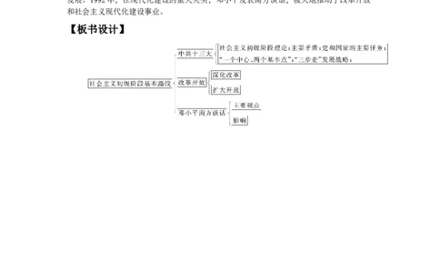 3.11社会主义初级阶段基本路线教学设计2025-2026学年统编版八年级历史下册_新八下历史_00、更新资料3月23日_新版_第三套_教学设计