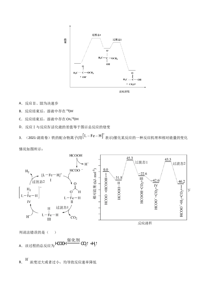 高频考点21化学反应中的能量变化图-2023年高考化学二轮复习高频考点51练（原卷版）_05高考化学_新高考复习资料_2023年新高考资料_二轮复习