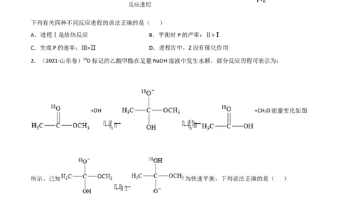 高频考点21化学反应中的能量变化图-2023年高考化学二轮复习高频考点51练（原卷版）_05高考化学_新高考复习资料_2023年新高考资料_二轮复习
