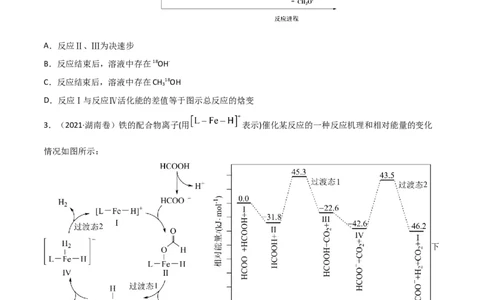 高频考点21化学反应中的能量变化图-2023年高考化学二轮复习高频考点51练（原卷版）_05高考化学_新高考复习资料_2023年新高考资料_二轮复习