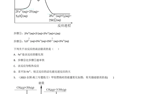 高频考点21化学反应中的能量变化图-2023年高考化学二轮复习高频考点51练（原卷版）_05高考化学_新高考复习资料_2023年新高考资料_二轮复习