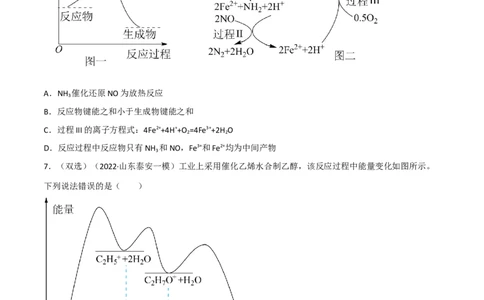 高频考点21化学反应中的能量变化图-2023年高考化学二轮复习高频考点51练（原卷版）_05高考化学_新高考复习资料_2023年新高考资料_二轮复习