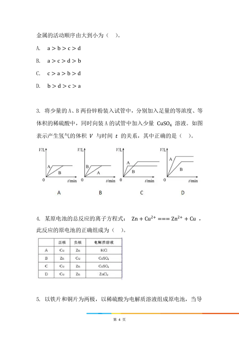 7.原电池综合原理_新人教版高中化学必修一、二_新人教版高中化学必修下册_微课高一化学必修2（视频课）_必修二讲义（2019人教版）_第六章化学反应与能量[7节]