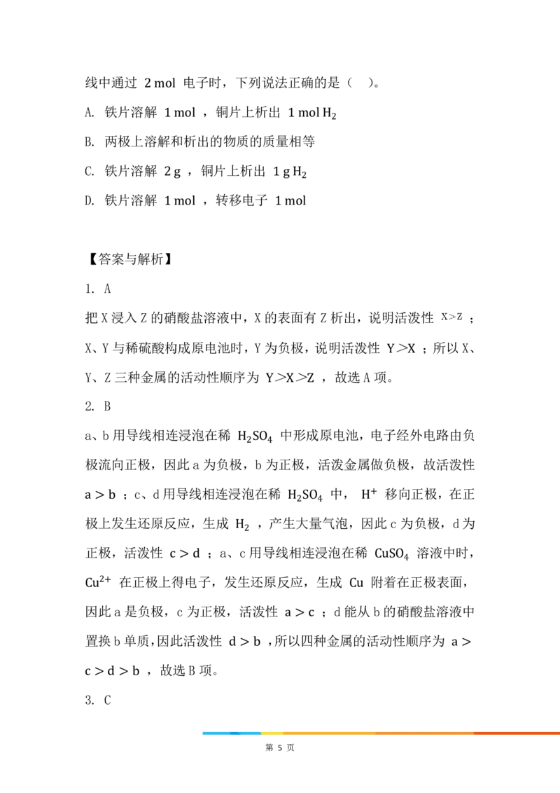 7.原电池综合原理_新人教版高中化学必修一、二_新人教版高中化学必修下册_微课高一化学必修2（视频课）_必修二讲义（2019人教版）_第六章化学反应与能量[7节]