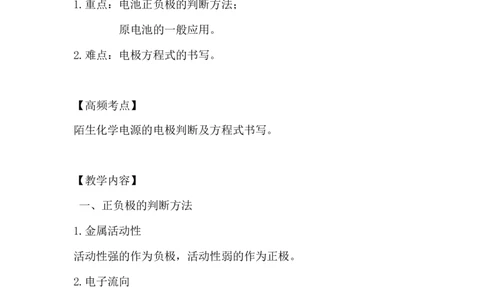 7.原电池综合原理_新人教版高中化学必修一、二_新人教版高中化学必修下册_微课高一化学必修2（视频课）_必修二讲义（2019人教版）_第六章化学反应与能量[7节]