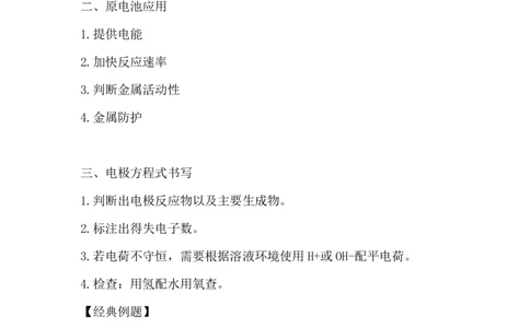 7.原电池综合原理_新人教版高中化学必修一、二_新人教版高中化学必修下册_微课高一化学必修2（视频课）_必修二讲义（2019人教版）_第六章化学反应与能量[7节]