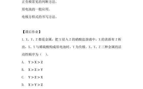7.原电池综合原理_新人教版高中化学必修一、二_新人教版高中化学必修下册_微课高一化学必修2（视频课）_必修二讲义（2019人教版）_第六章化学反应与能量[7节]