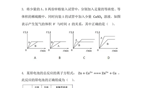 7.原电池综合原理_新人教版高中化学必修一、二_新人教版高中化学必修下册_微课高一化学必修2（视频课）_必修二讲义（2019人教版）_第六章化学反应与能量[7节]