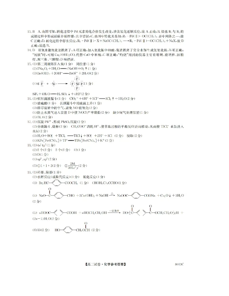 黑龙江省牡丹江二中23届高三上学期第二次阶段测试化学含答案_05高考化学_高考模拟题_全国课标版