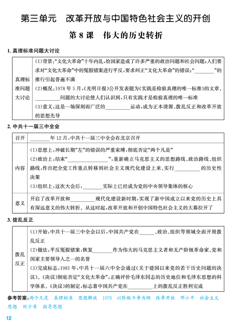 知识清单_新八下历史_11、课时知识点默写PDF版完整版
